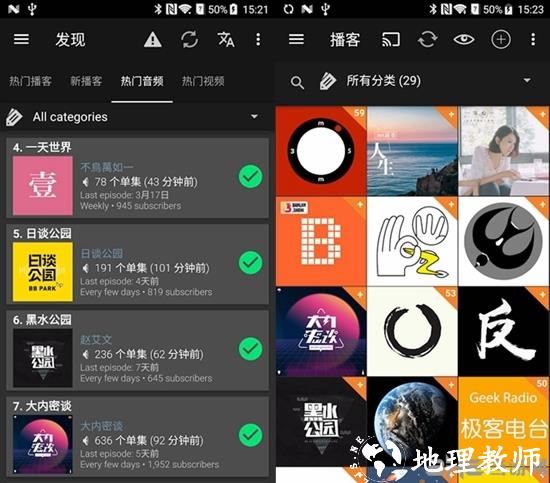 Podcast Addict图片1