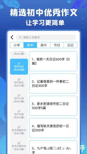 初中语数英app图片3
