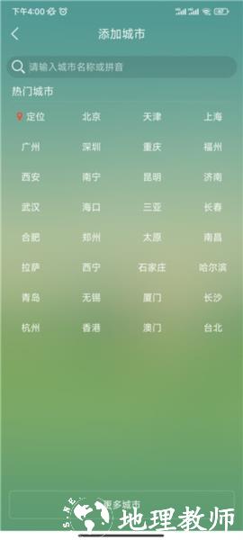 本地天气预报8