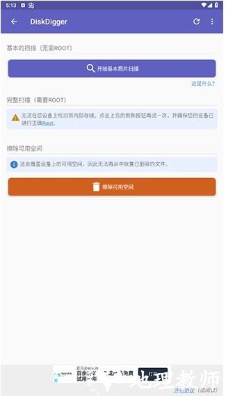 DiskDigger图片1