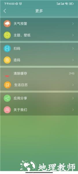 本地天气预报6