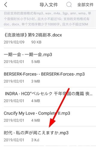 讯飞听见19