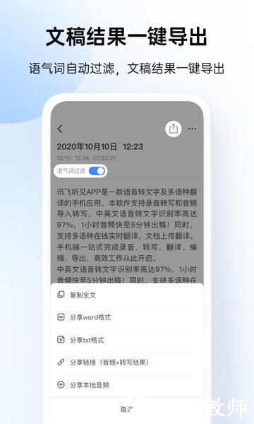 讯飞听见6