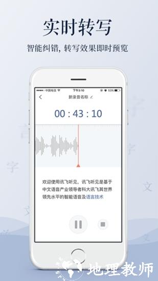 讯飞听见2