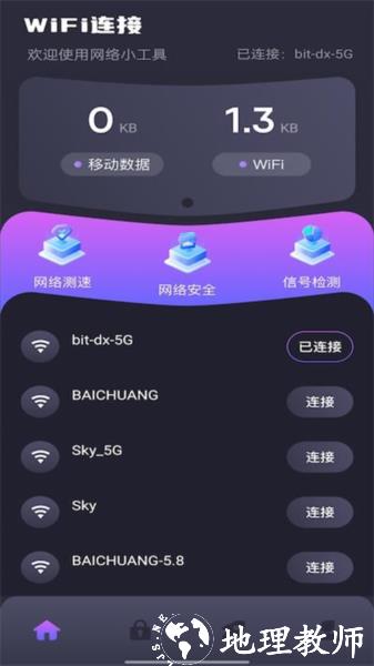 WiFi万能连接图片