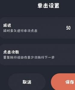 多指连点器app图片