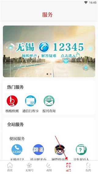 无锡观察使用说明图片4