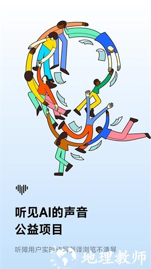 讯飞听见5