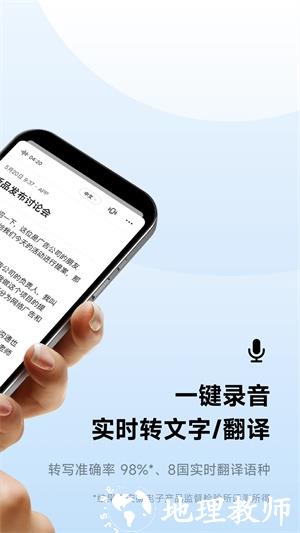 讯飞听见4