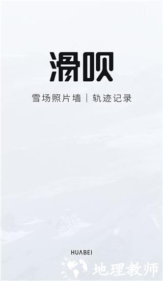 滑呗1