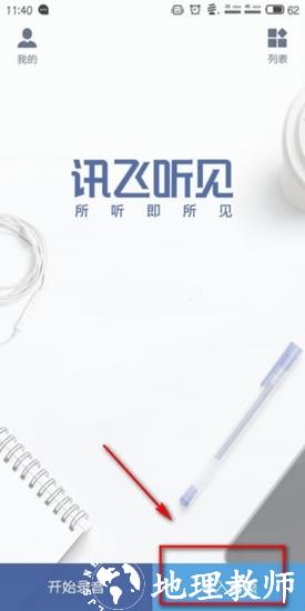 讯飞听见13