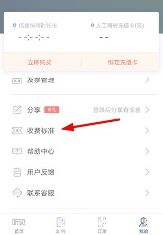 讯飞听见20
