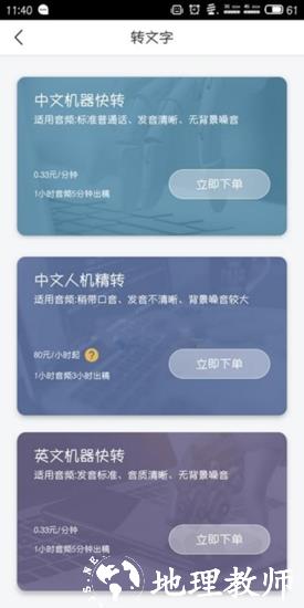 讯飞听见16