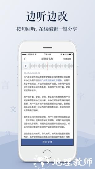 讯飞听见1