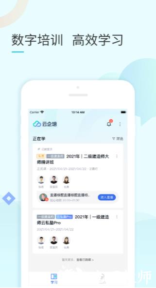 云企培app图片2
