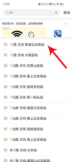 掌上公交app图片