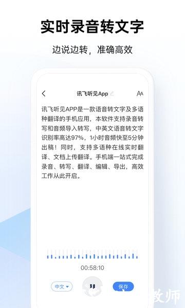 讯飞听见8