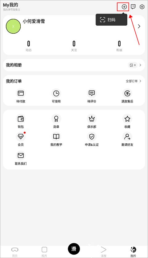 滑呗7