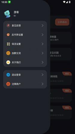 多指连点器app图片