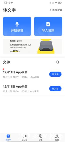 讯飞听见9