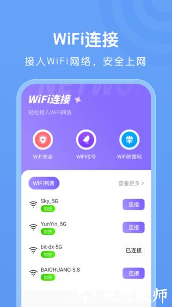 WiFi万能连接图片