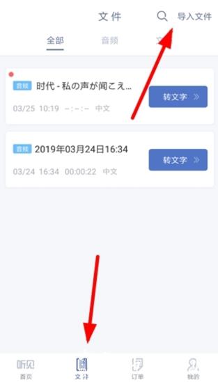 讯飞听见18
