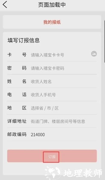 无锡观察订阅报纸图片3