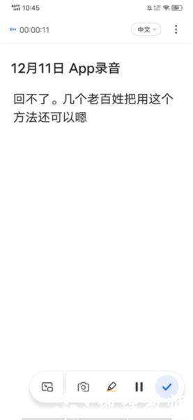 讯飞听见10