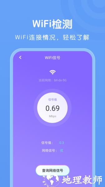 WiFi万能连接图片