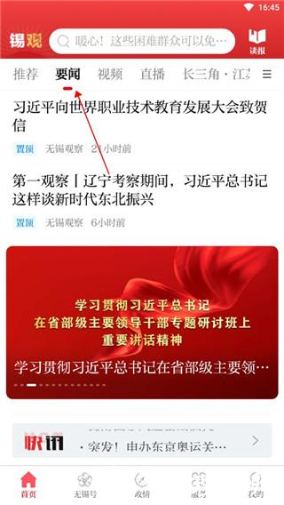 无锡观察使用说明图片1