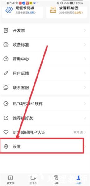 讯飞听见23