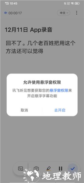 讯飞听见11