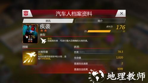 变形金刚地球之战vivo版10