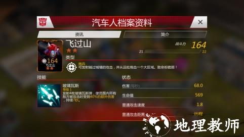 变形金刚地球之战vivo版13