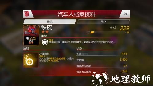 变形金刚地球之战vivo版9