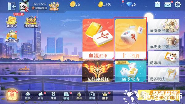 指尖四川麻将图片10