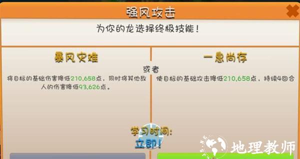 萌龙大乱斗图片15