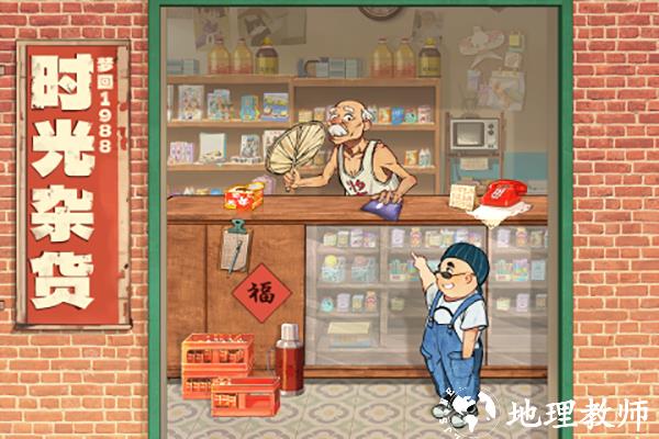 时光杂货店图片1
