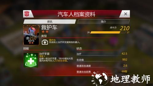 变形金刚地球之战vivo版12