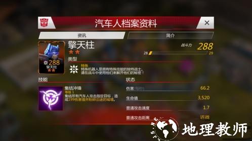 变形金刚地球之战vivo版11
