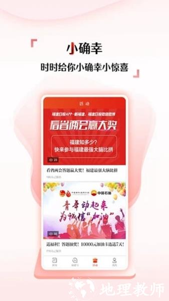 福建日报电子版手机版2