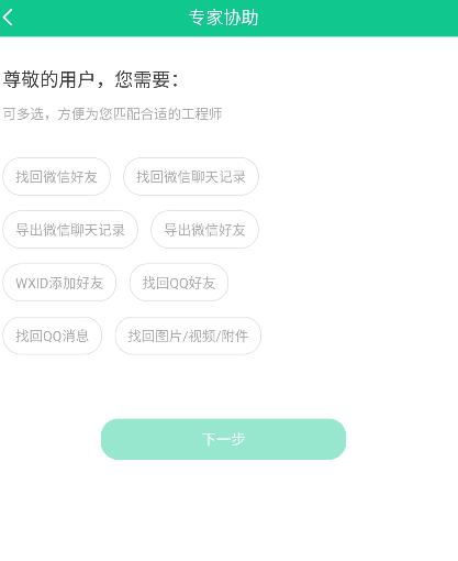 极速数据修复图片7