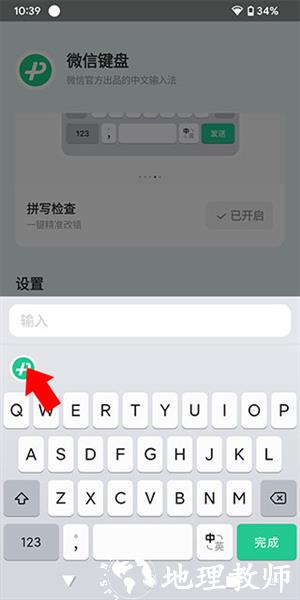 微信键盘图片13
