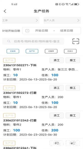 生产计件管理图片3