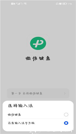 微信键盘图片6