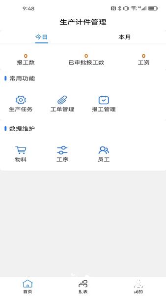 生产计件管理图片1