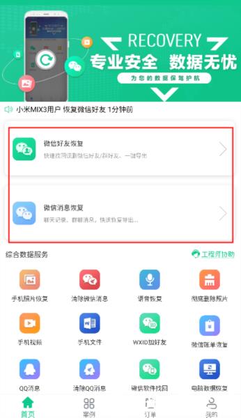 极速数据修复图片4