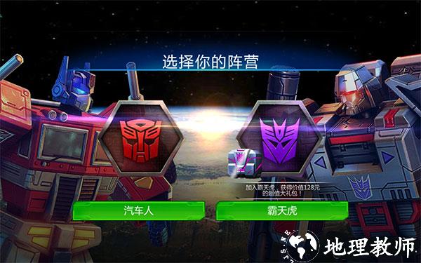 变形金刚地球之战qq登录版5