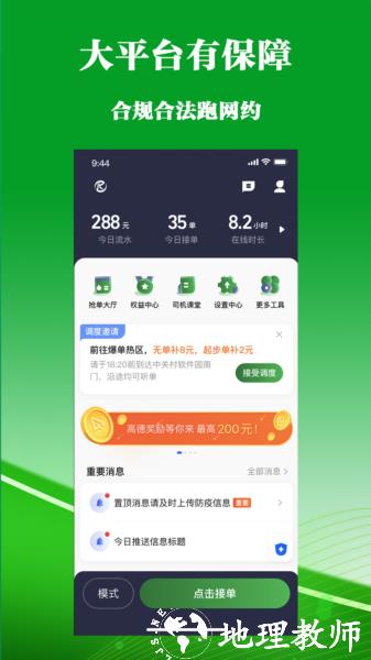 客多多司机端通4