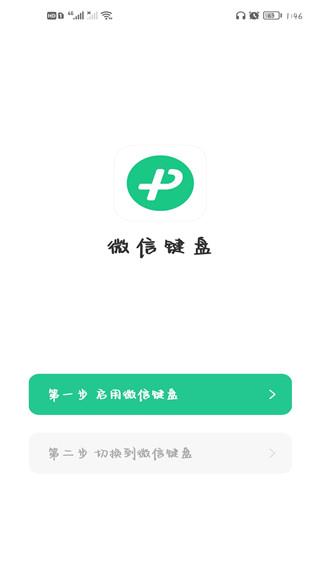 微信键盘图片7